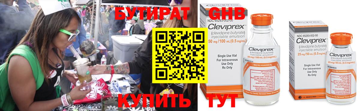 Бутират 1.4BDO  Вход с VPN  Чита 