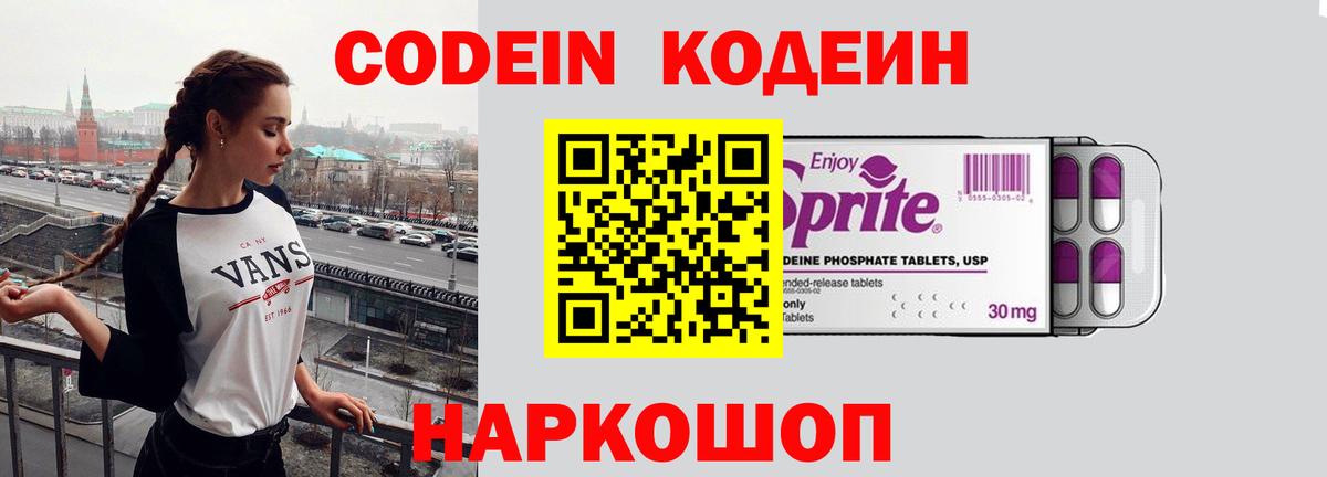 Кодеин напиток Lean (лин)  Вход с VPN  Кодеиновый сироп Lean Purple Drank  Чита 
