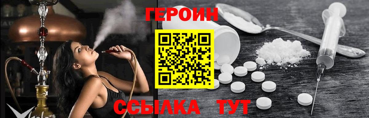 Героин  ГЕРОИН гречка  Вход с VPN  Чита 