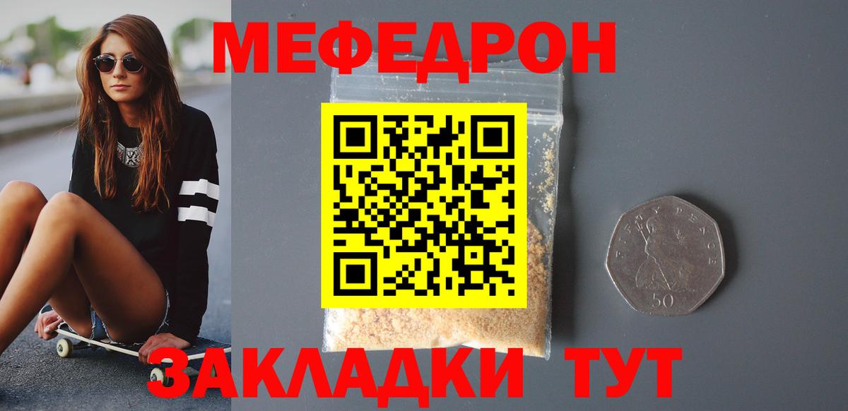 Мефедрон кристаллы Чита