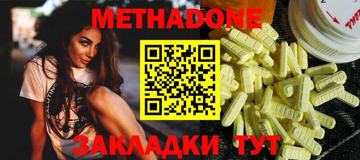 Метадон methadone Чита